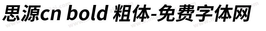 思源cn bold 粗体字体转换